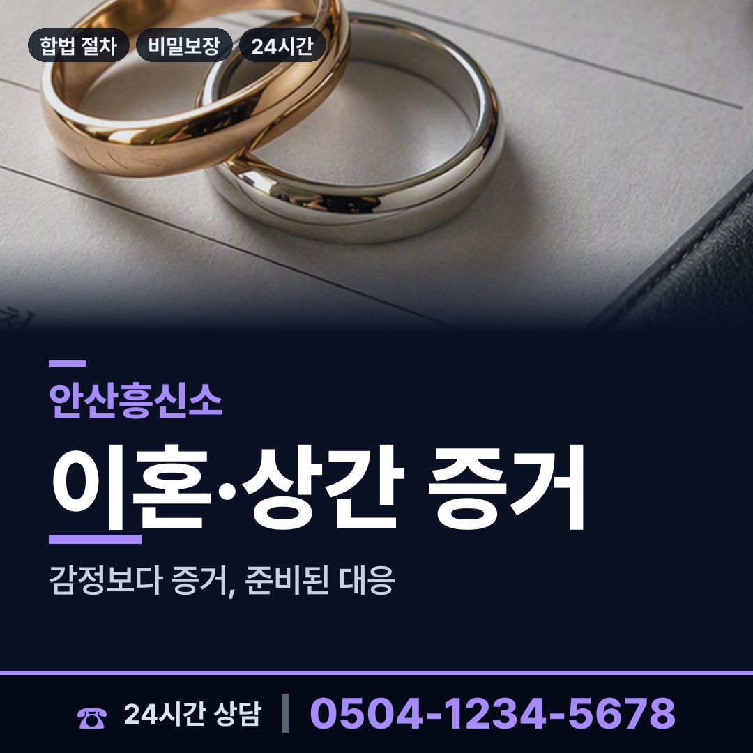 안산 부곡동 동창찾기 상담 안내