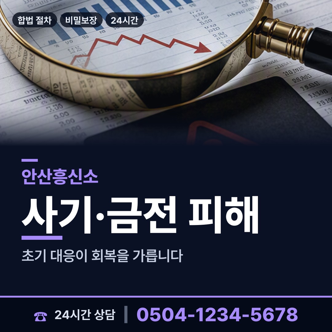 안산 부곡동 탐정사무소 상담 안내