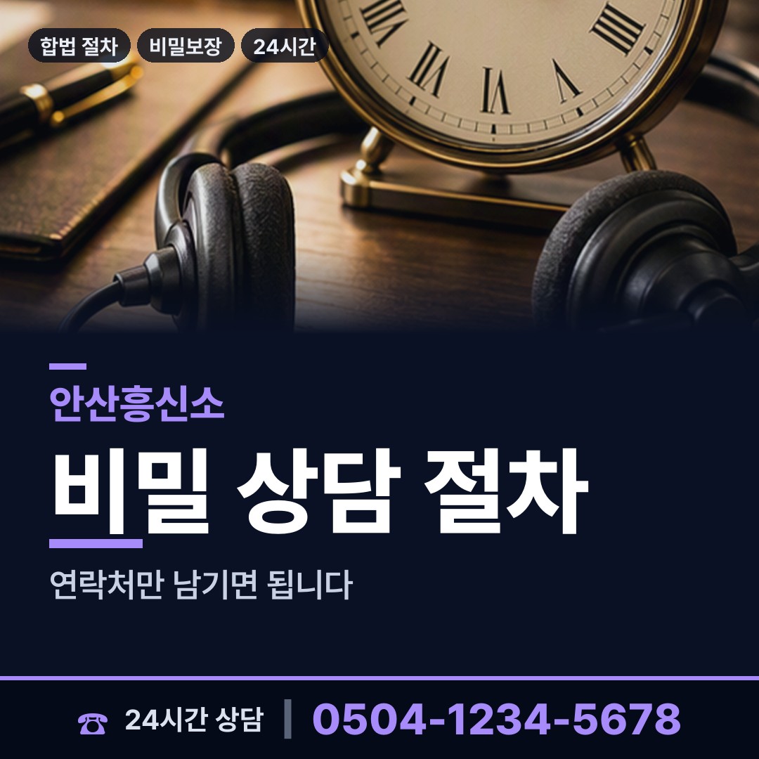 안산 부곡동 민간조사사 상담 안내