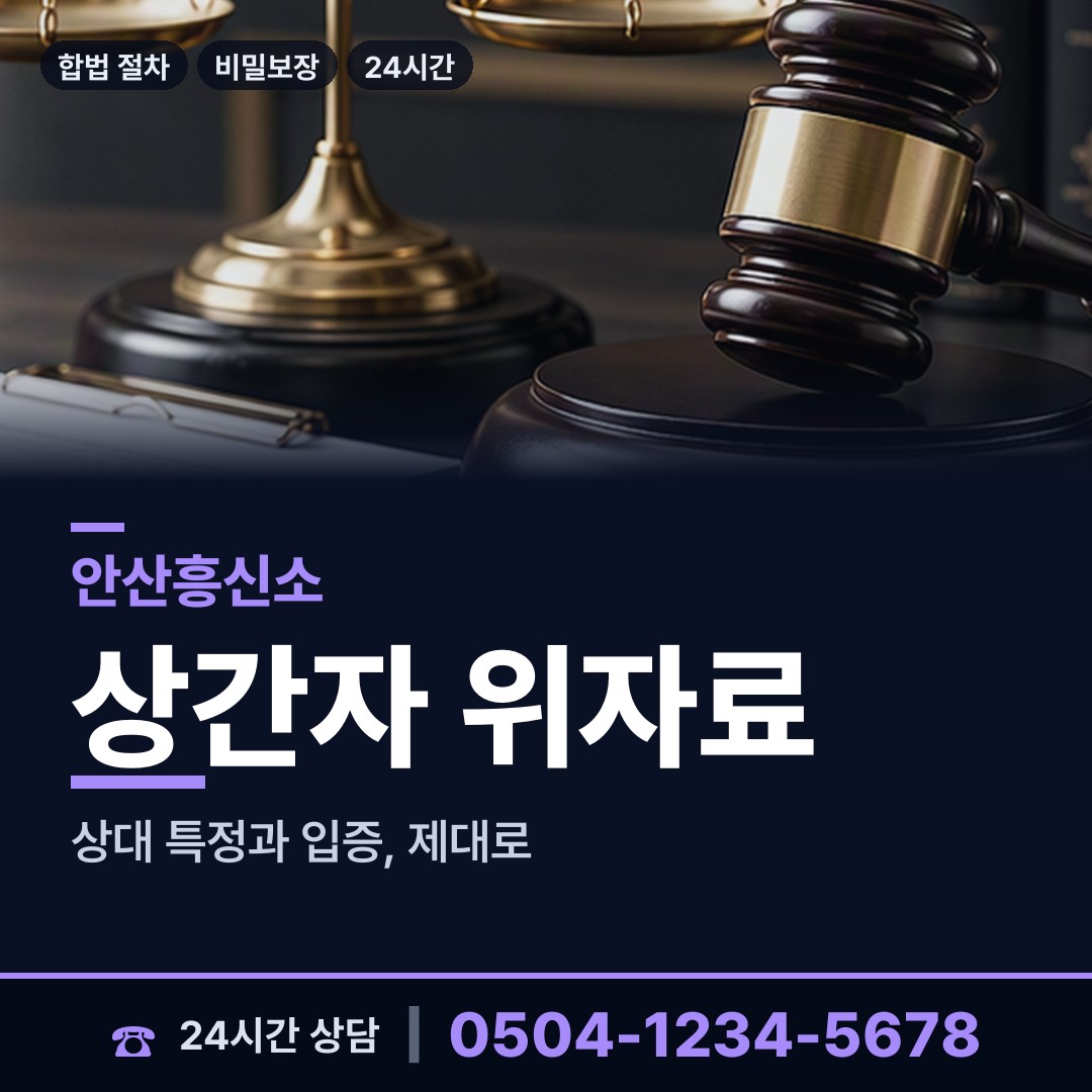 안산 부곡동 탐정사무소비용 상담 안내