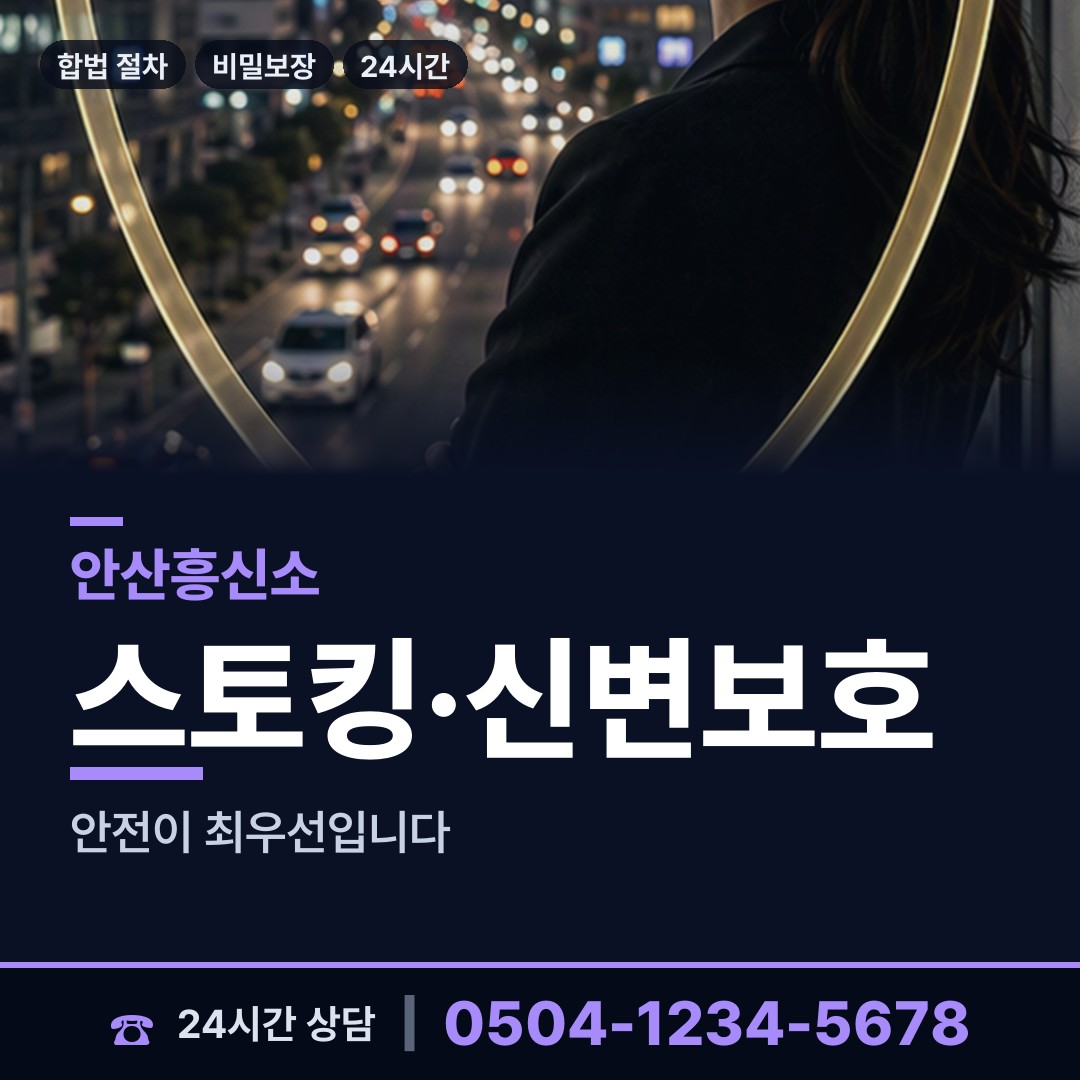안산 부곡동 사기꾼찾기 상담 안내
